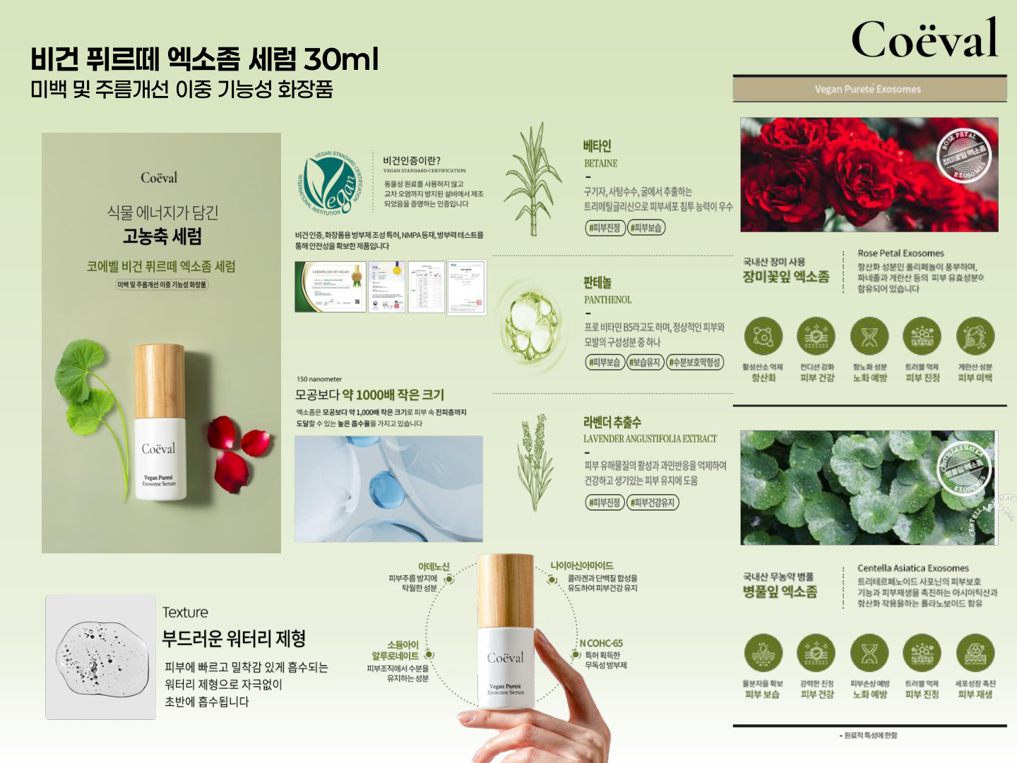 Vegan Pureté Exosome Serum（ヴィーガン エクソソームセラム）