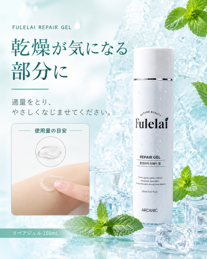 FULELAI REPAIR GEL 使用方法